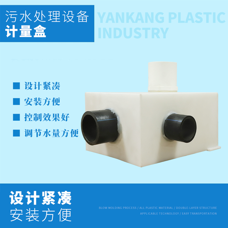 污水設(shè)備計(jì)量盒